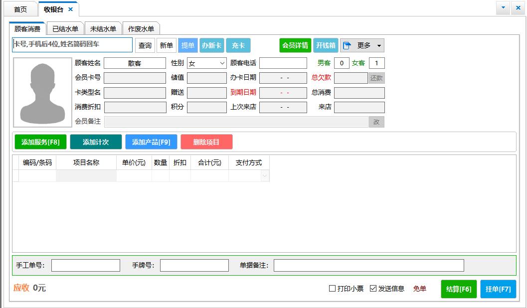 嘉艺会员管理系统截图