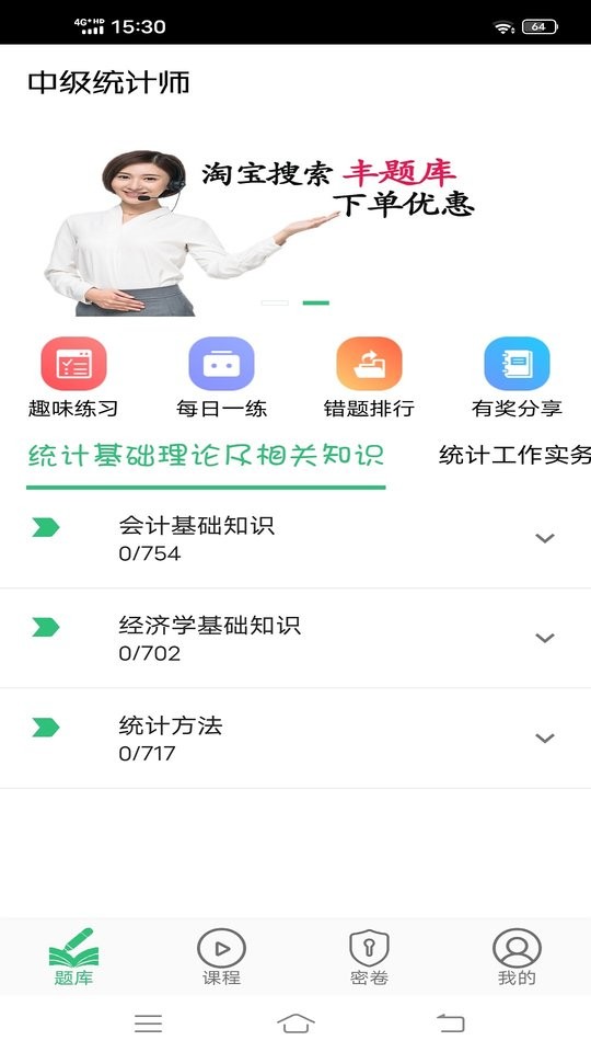 中级统计师丰题库截图