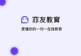 亦友教育Mac截图