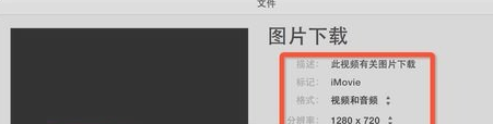 iMovie Mac截图