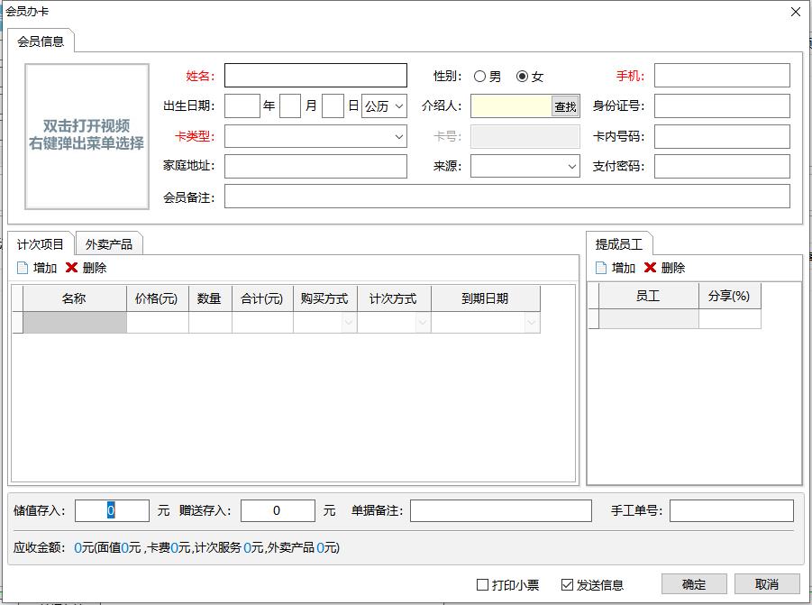 嘉艺会员管理系统截图