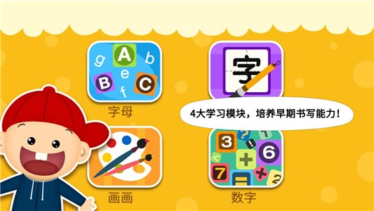 聪明宝宝学汉字电脑版截图