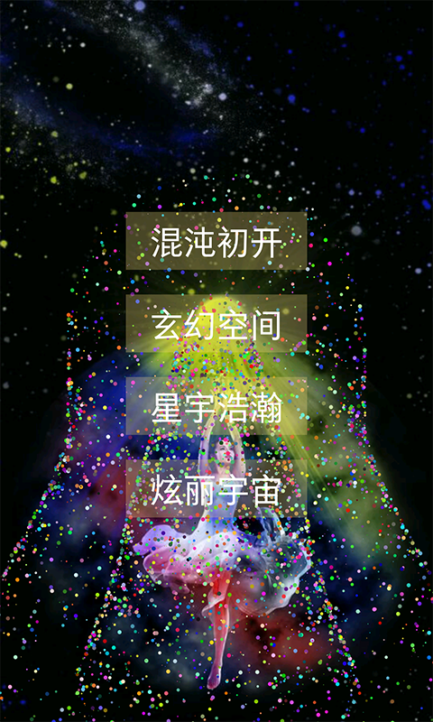 魔幻粒子截图