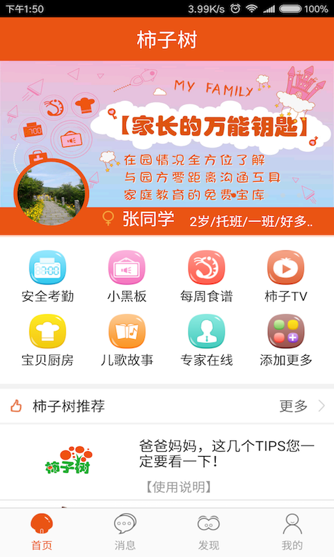 柿子树电脑版截图