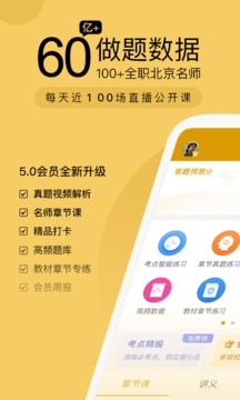 证券从业万能库电脑版截图