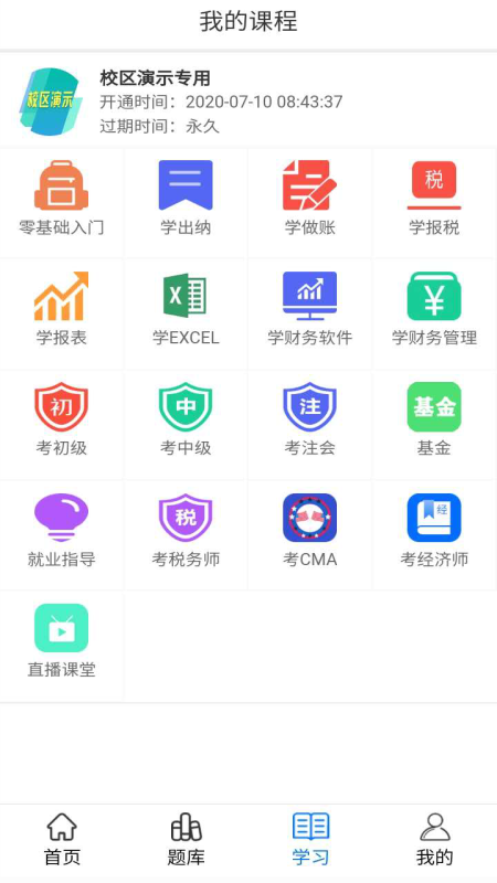 锦程会计电脑版截图