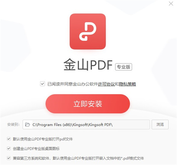 金山PDF专业版截图