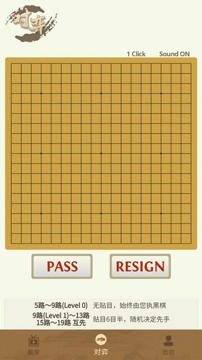 太翼围棋电脑版截图