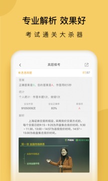 证券从业万能库电脑版截图