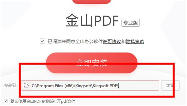 金山PDF专业版截图