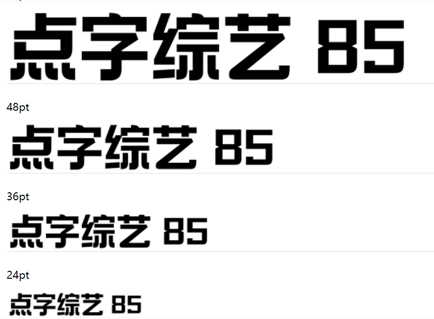 点字综艺 85截图