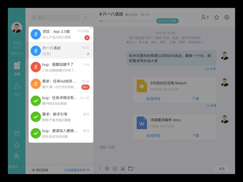 智办事Mac截图