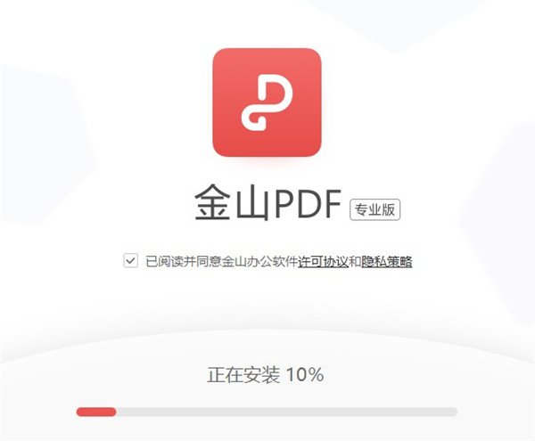 金山PDF专业版截图