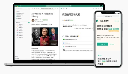 Huleen互链文档Mac截图