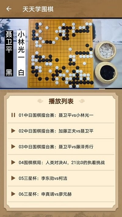 太翼围棋电脑版截图