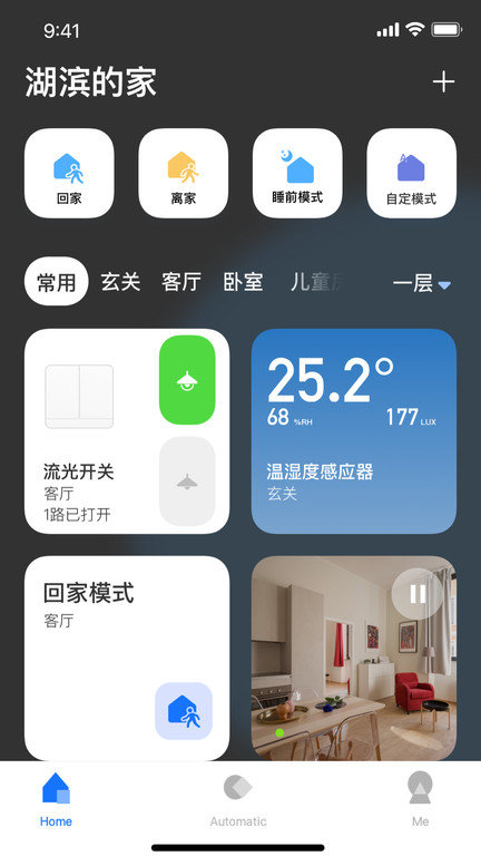 lifesmart智能家居截图