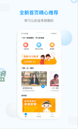 中小学一对一辅导课堂电脑版截图