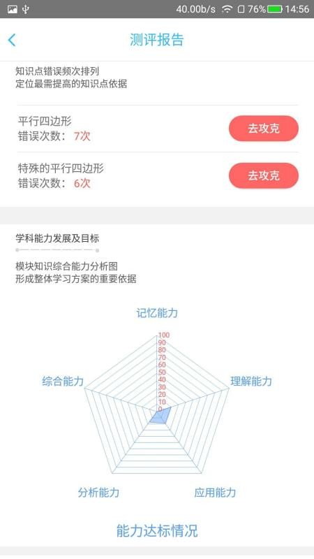 学业质量提升平台学生端电脑版截图