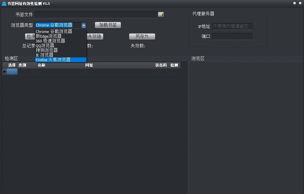 书签网址有效性检测工具截图