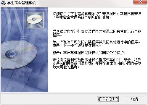 学生宿舍管理系统截图