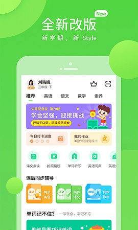 赣教学习小学版电脑版截图