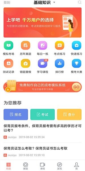 上学吧保育员电脑版截图