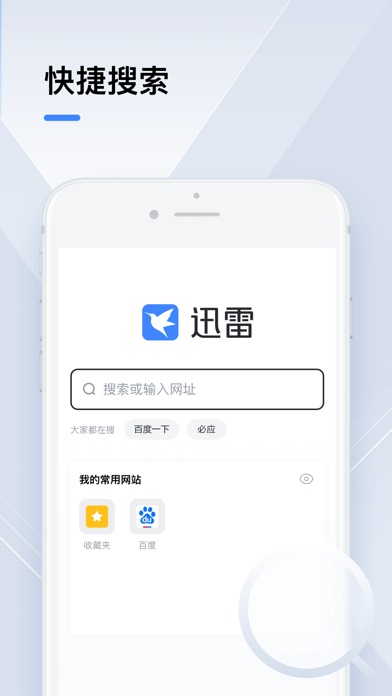 迅雷网盘截图