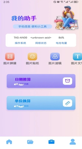 pubgtool助手截图