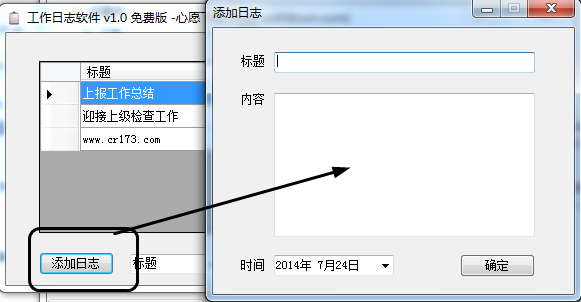 工作日志软件截图