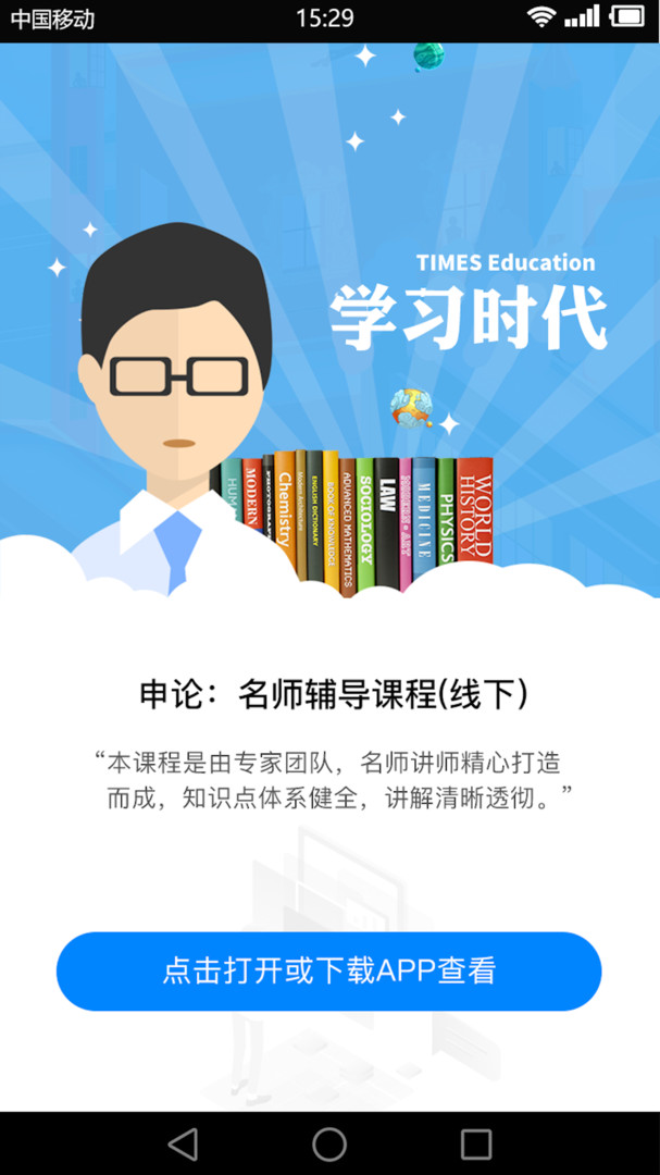 学习时代Pro电脑版截图