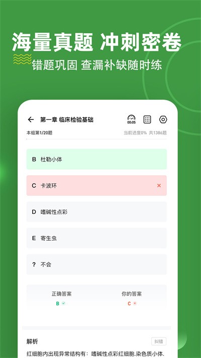 临床医学检验练题狗截图