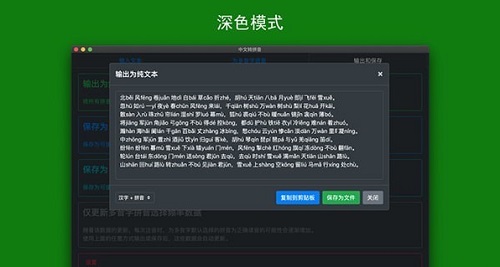 中文转拼音Mac截图