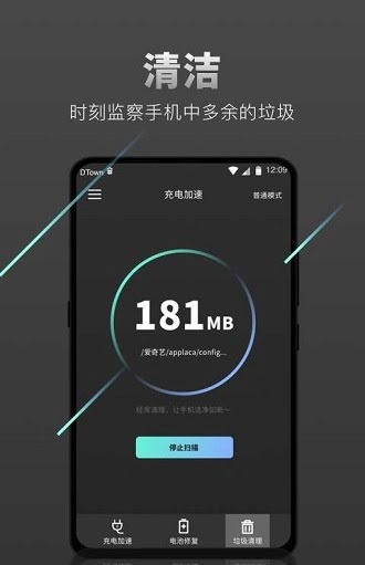 充电加速器截图
