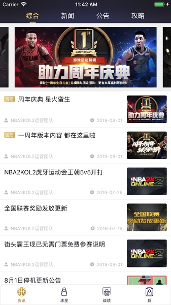 nba2kol2助手截图