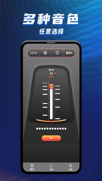 节拍器乐器大师截图