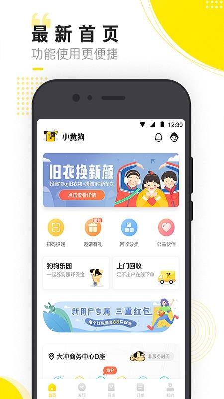 小黄狗截图