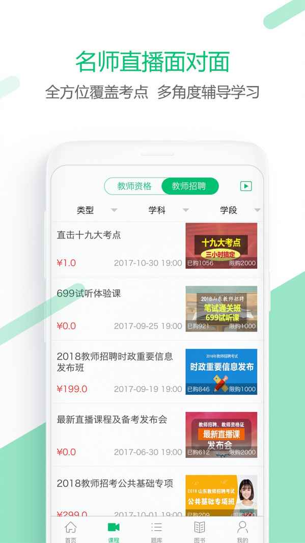 爱为师教育电脑版截图