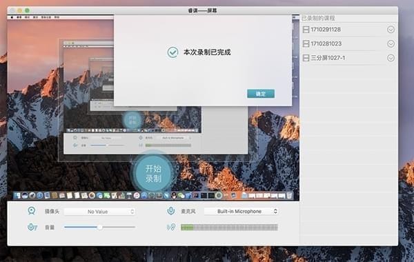 睿课mac截图