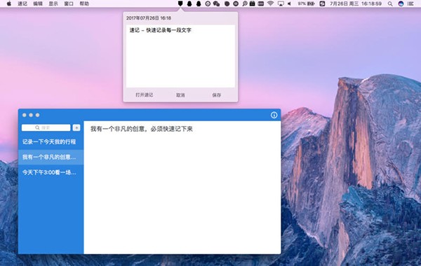 速记Mac截图