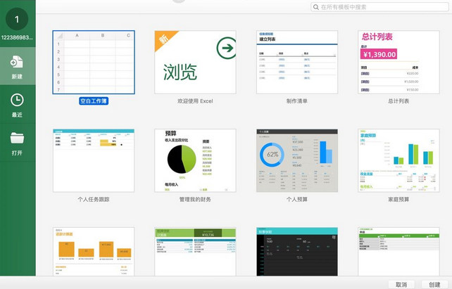 Microsoft Excel 2019 Mac截图