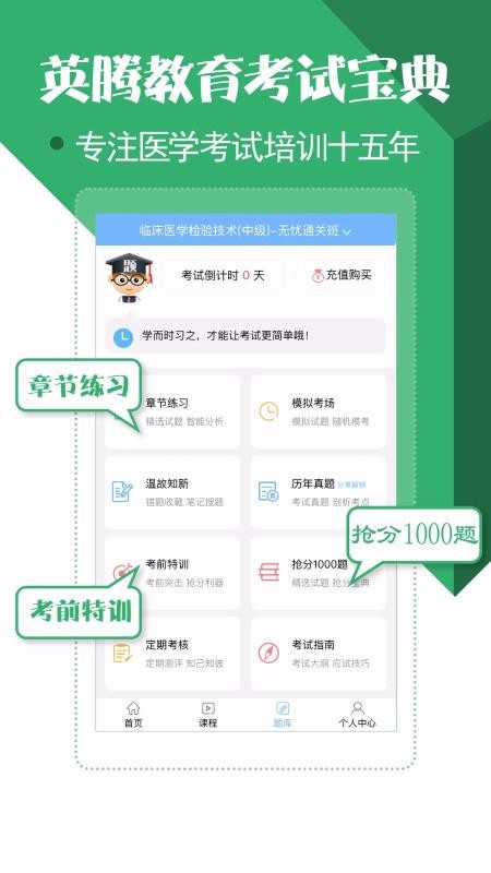 医学技师考试宝典电脑版截图