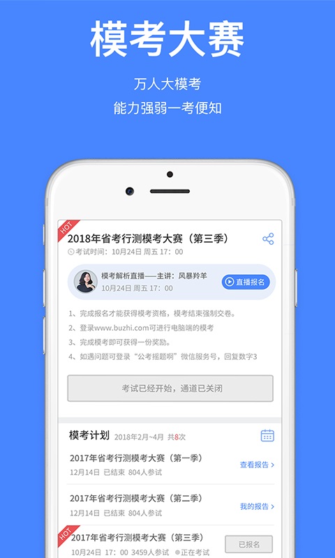 步知公考电脑版截图