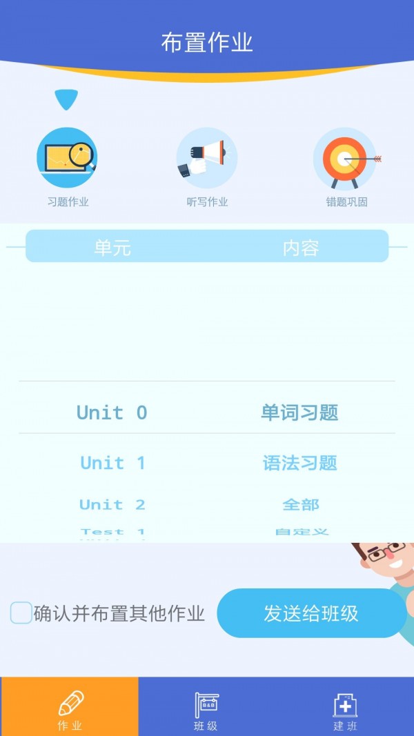 口袋家教老师版电脑版截图