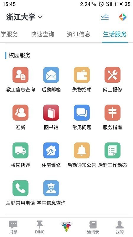 浙大钉电脑版截图