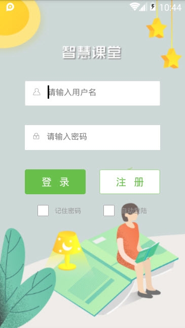 翻转课堂教师版电脑版截图