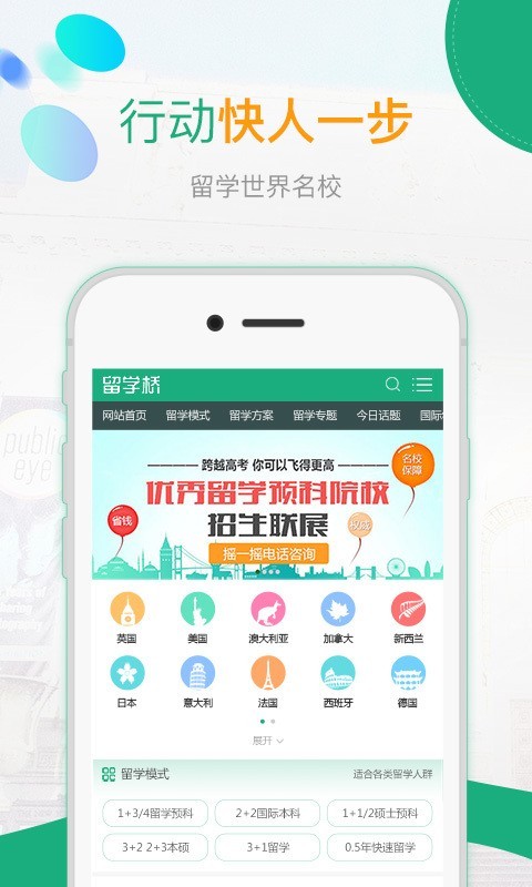 留学桥电脑版截图