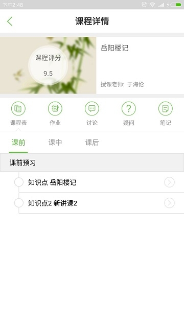 翻转课堂教师版电脑版截图