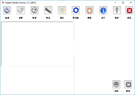 Digital Media Doctor Mac截图