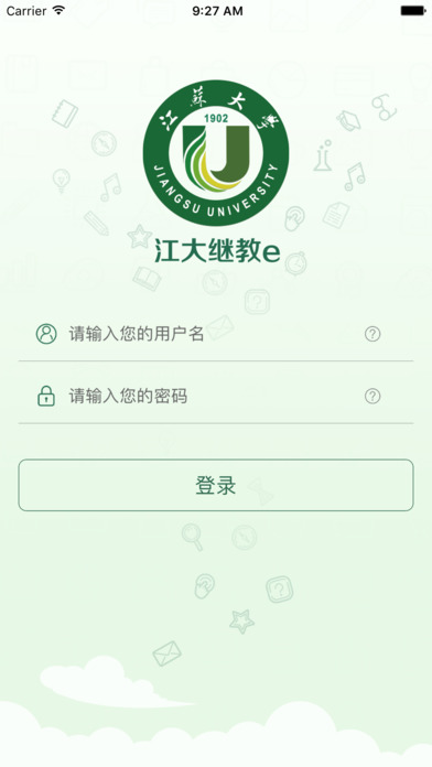 江大继教e电脑版截图