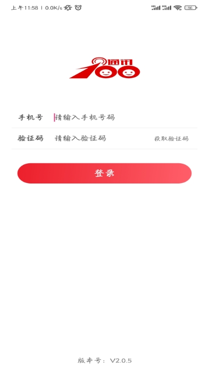 通讯100截图